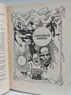 Фантастика 1969-1970