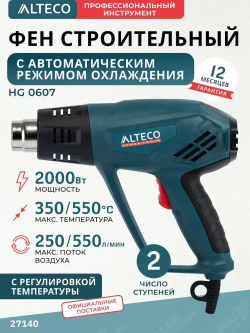 Фен строительный технический HG-0607