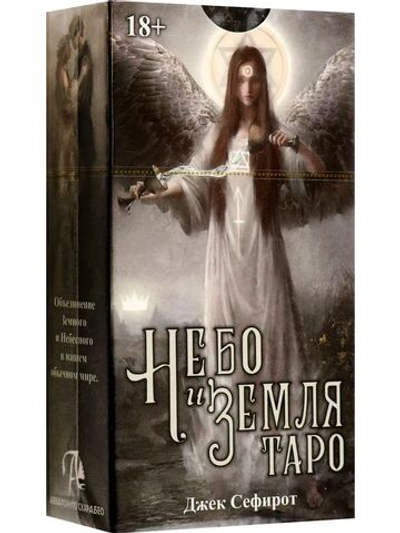 Таро Небо и Земля