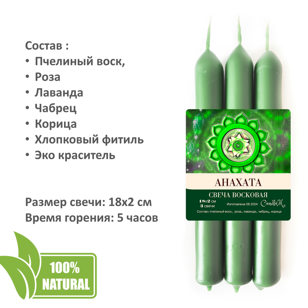 Чакровые свечи восковые , набор 21 штука, 18х2 см, с травами