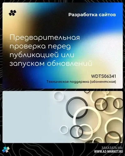 Предварительная проверка перед публикацией или запуском обновлений