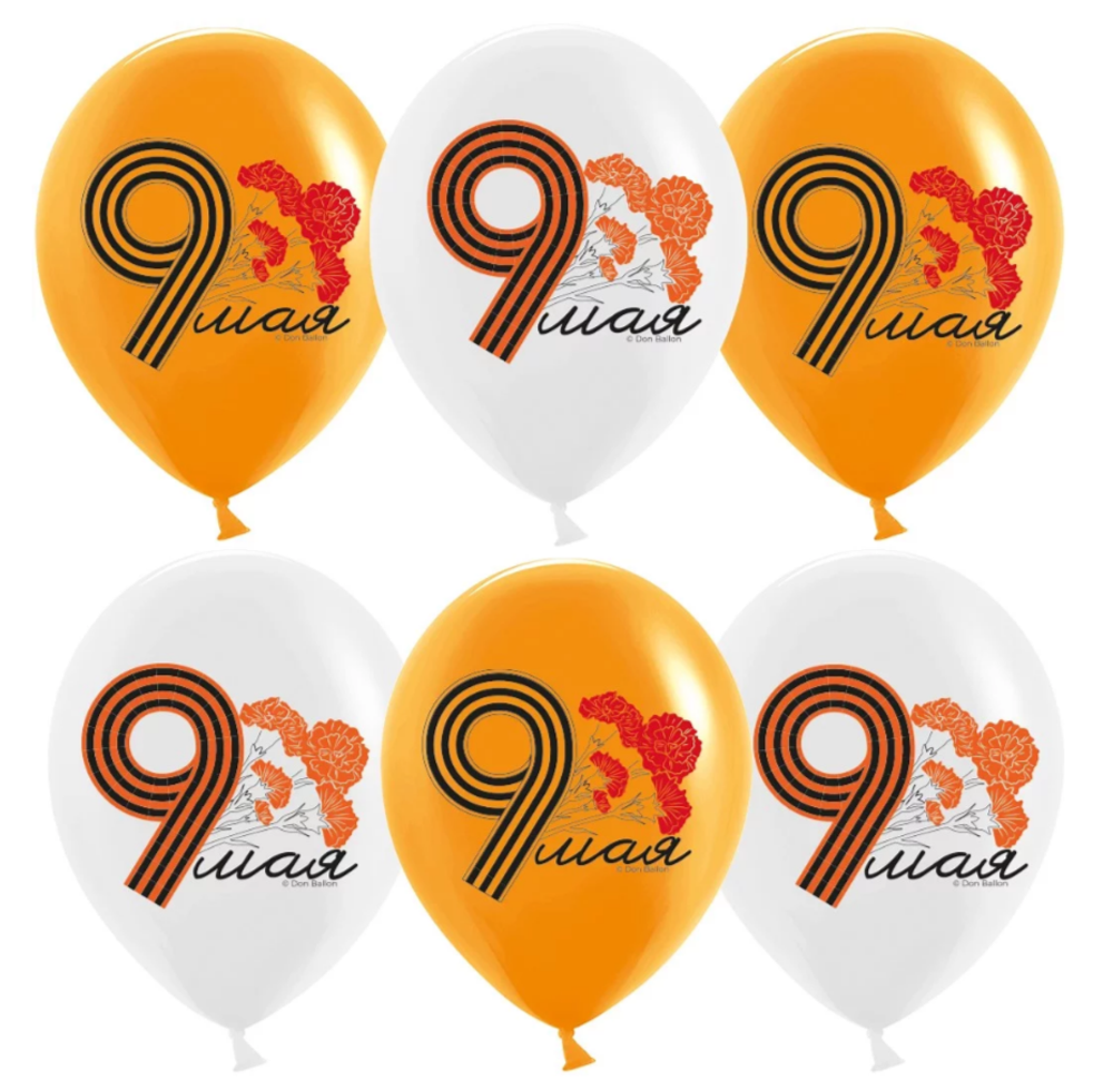 Шар (12''/30 см) 9 Мая, Оранжевый/Белый, пастель, 2 ст, 25 шт.