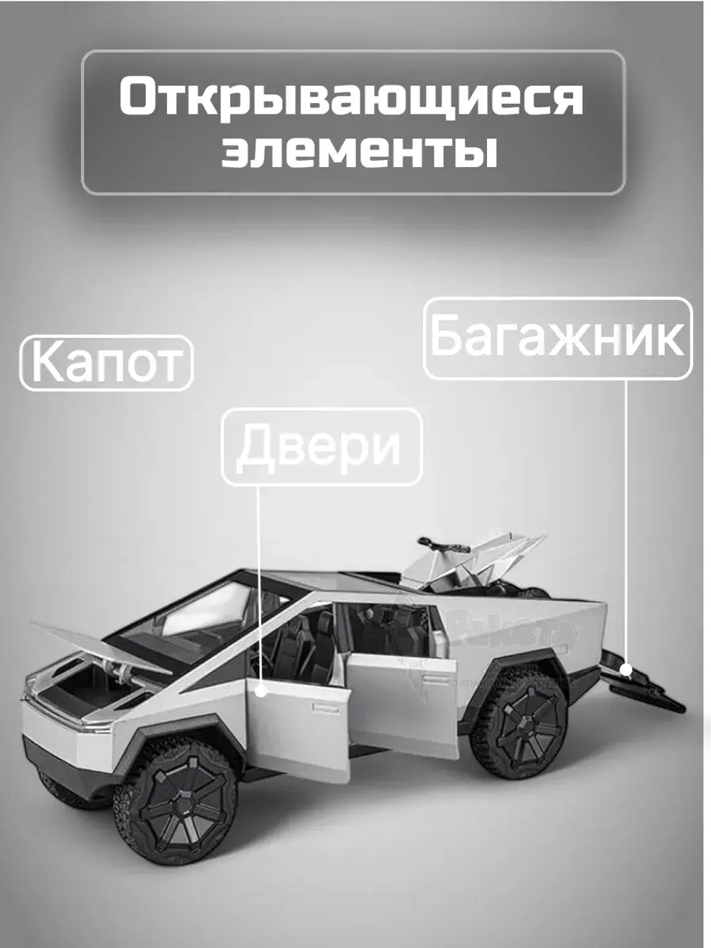 Коллекционная машина Tesla Cybertruck с квадроциклом