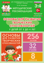 Основы для развития творческих способностей у детей от 3 до 4 лет