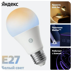 Умная лампа Яндекс E27 9Вт 806lm (YNDX-00551)