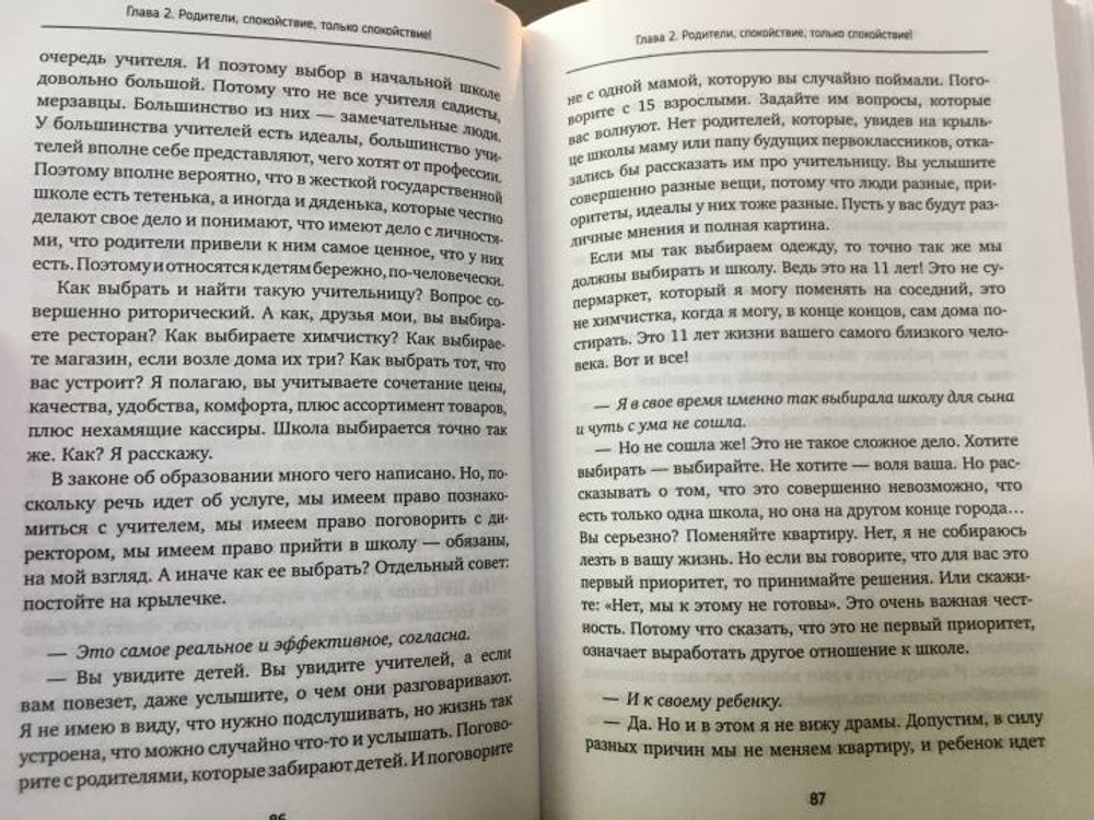 (Не) Зачем идти в школу? Дети, родители, учителя и нерешенные школьные вопросы. Издание 2-е, дополненное