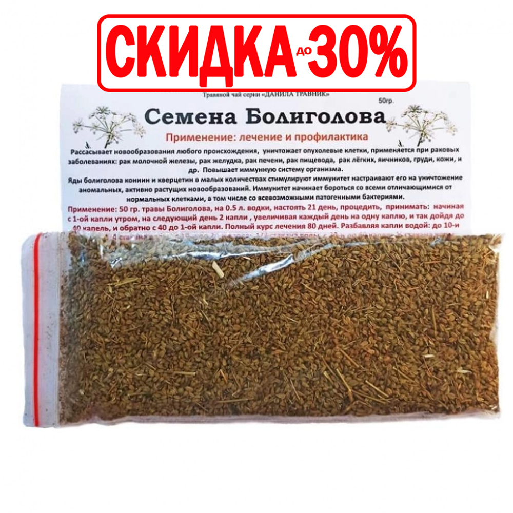 Болиголов (семена)