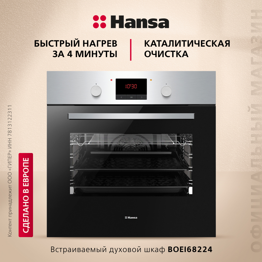 Духовой шкаф Hansa BOEI68224