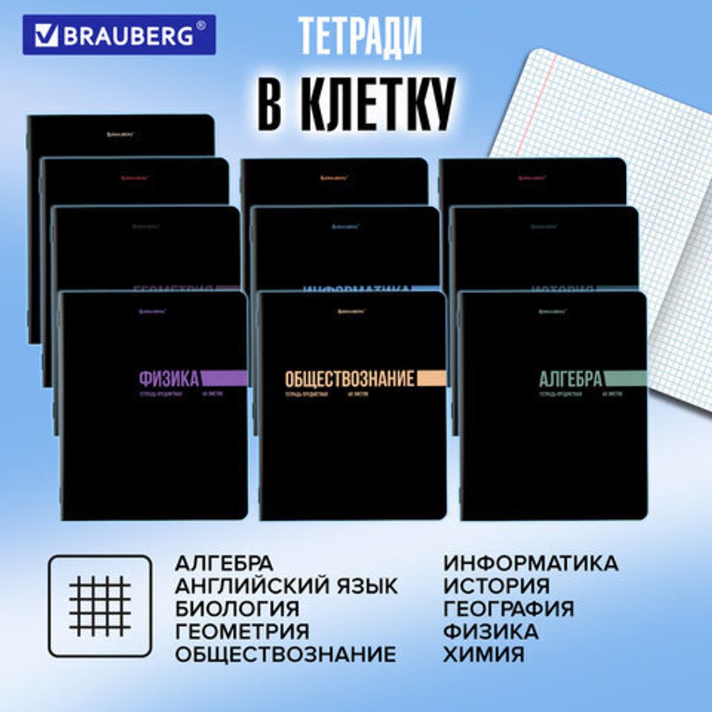 Тетради предметные, КОМПЛЕКТ 12 ПРЕДМЕТОВ, 48 л., обложка картон, BRAUBERG "КЛАССИКА BLACK", 405162