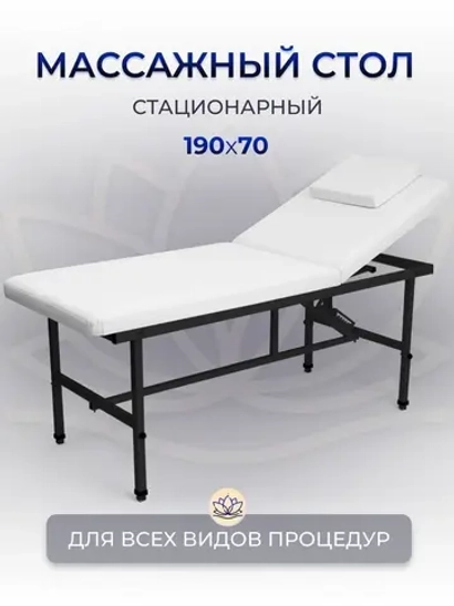 Cтол стационарный косметологический Masscomplekt 190/70 с регулировкой высоты белый, черный металл от производителя с доставкой по России курьером до адреса