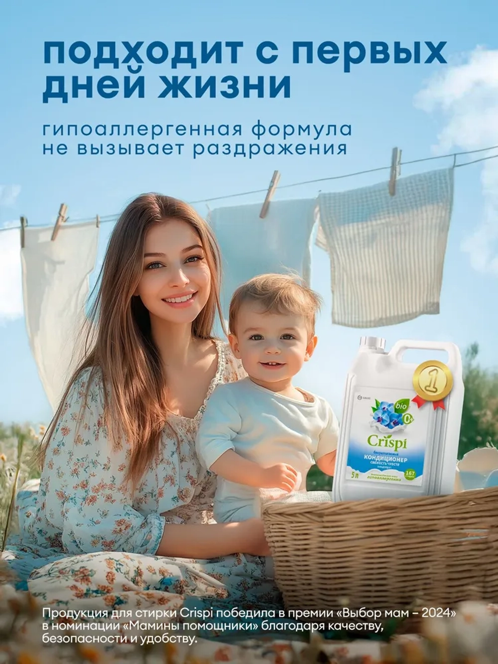 Кондиционер для белья GraSS CRISPI Свежесть чувств 5л