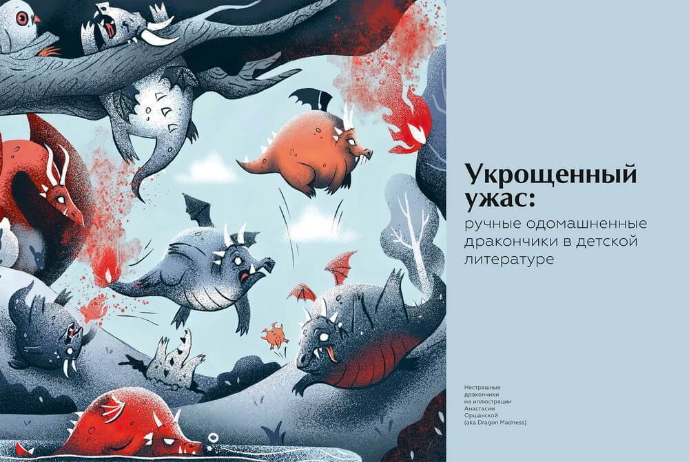 Книга драконов