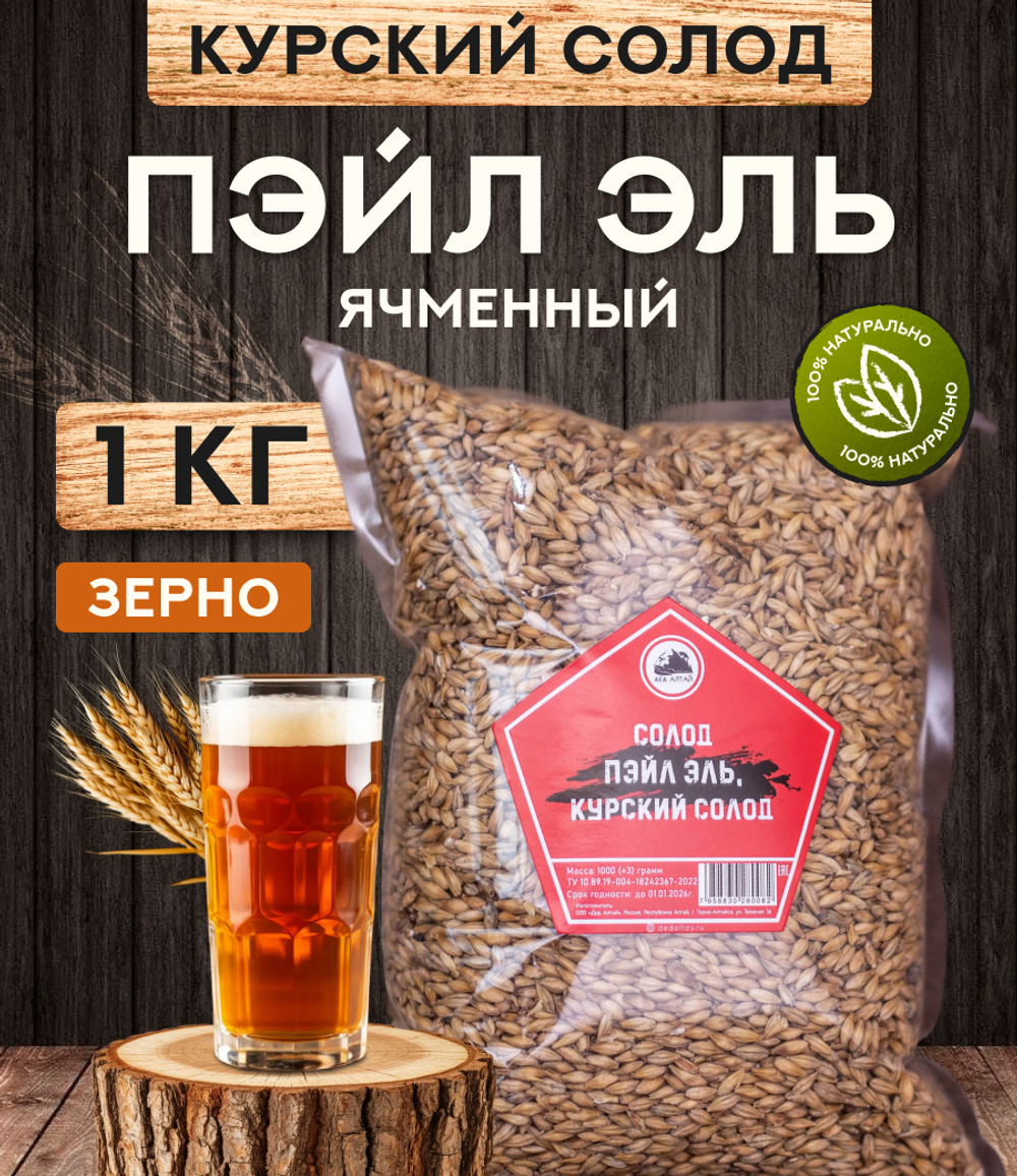 "СОЛОД ПЭЙЛ ЭЛЬ", Курский солод