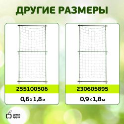 GAFS90 GREEN APPLE декоративная поддержка для цветов 90см