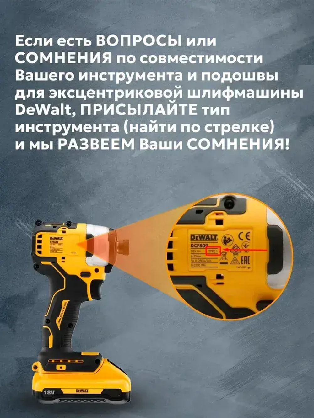 Шлифовальный круг, подошва для шлифмашин 125 мм Девольт DeWalt DWE6423