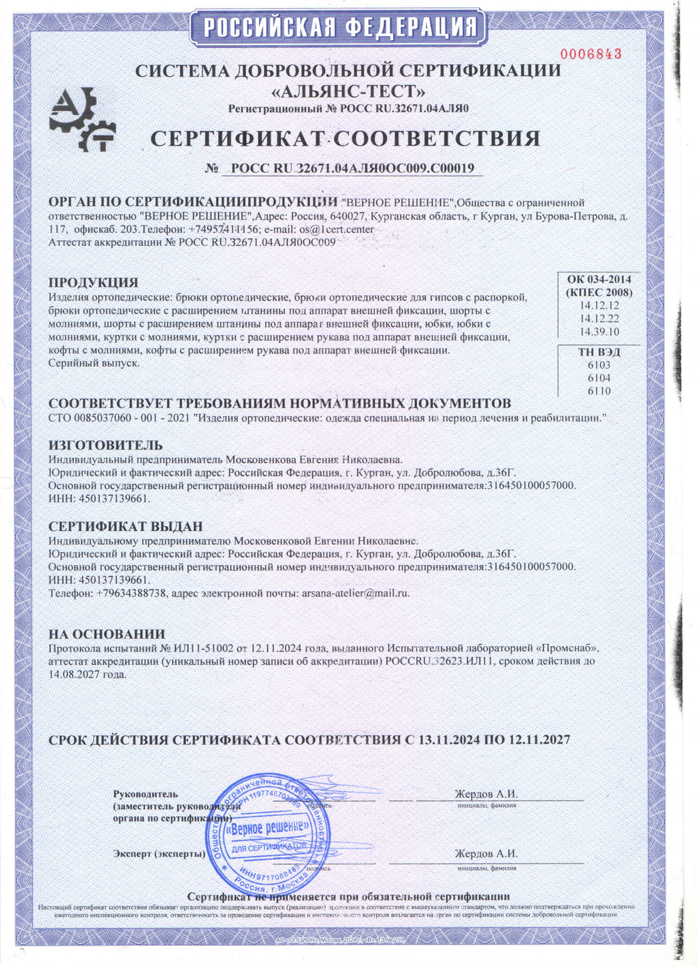 Толстовка ортопедическая межсезонная с молниями по верху рукавов. Размер L-2XL (48-54). Цвет ЧЕРНЫЙ. Ткань ТРИКОТАЖ С НАЧЕСОМ