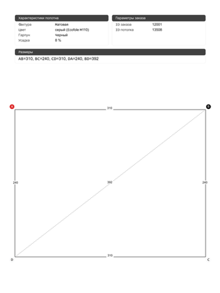 Матовый натяжной потолок 7.4 м2