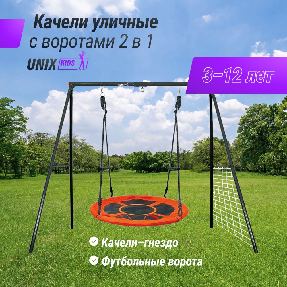 Качели уличные с воротами UNIX Line 100 см Orange