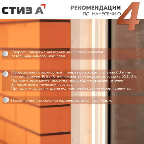 Герметик СТИЗ А, 3 кг, белый, для установки окон, Паропроницаемый