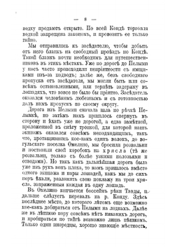 Путешествие в страну вогулов | Инфантьев Порфирий Павлович