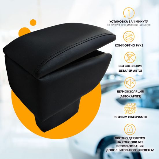 Подлокотник Chevrolet Cruze (2008-2015) из экокожи