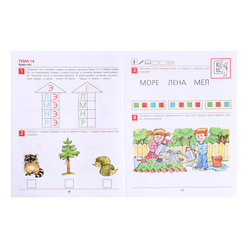 От А до Я. Рабочая тетрадь для детей 5-6 лет. ФГОС Колесникова Елена
