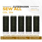 Нитки универсальные Gutermann Sew-all 100 (200 метров), 5 кат. | 304 черный лес