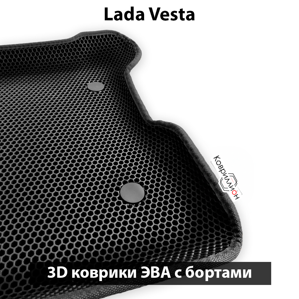 Автомобильные коврики ЭВА с бортами для LADA Vesta (18-н.в.)