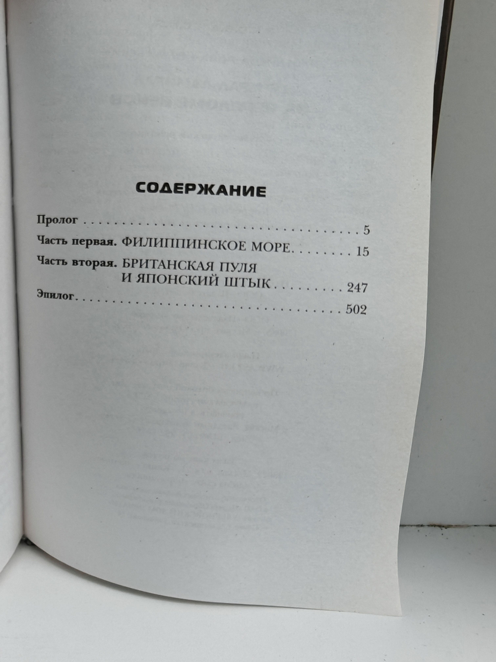 Генерал адмирал. На переломе веков