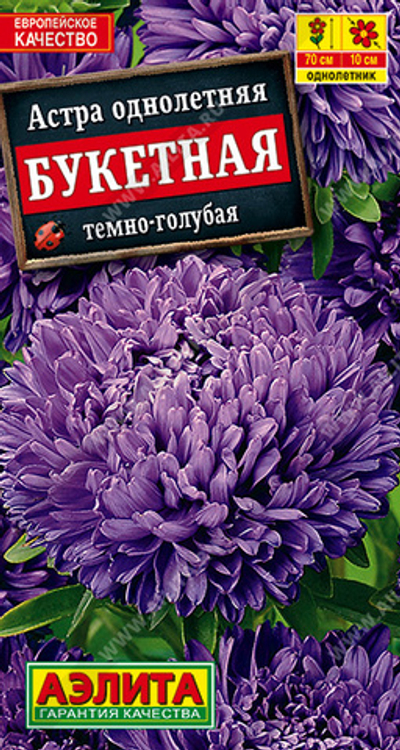 Астра Букетная темно-голубая 0,2 гр (Аэлита)