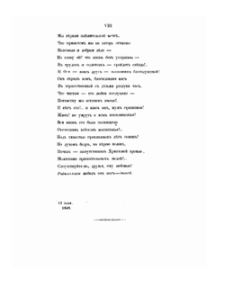 Московский университетский Благородный Пансион и воспитанники Московского Университета, гимназий его, университетского Благородного Пансиона и Дружеского Общества | Н.В. Сушков