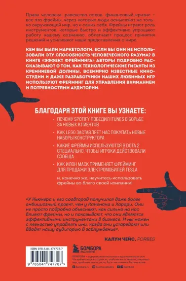 Эффект фрейминга