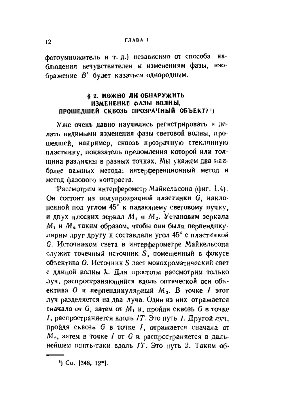 Голография | М. Франсон