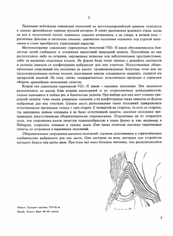 Крепостное зодчество Древней Руси | В.В. Косточкин
