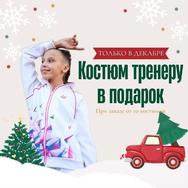 Все подробности узнавайте у менеджера