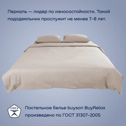 Пододеяльник BuyRelax (перкаль)