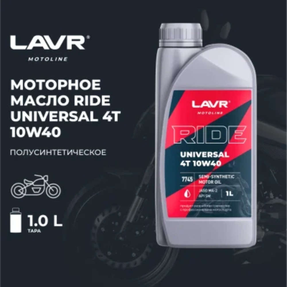 Моторное масло для мотоциклов RIDE UNIVERSAL 4T 10W40 SM LAVR MOTOLINE, 1 л