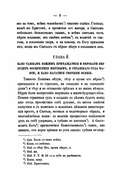 Домострой по рукописям Императорской публичной библиотеки | В. Яковлев