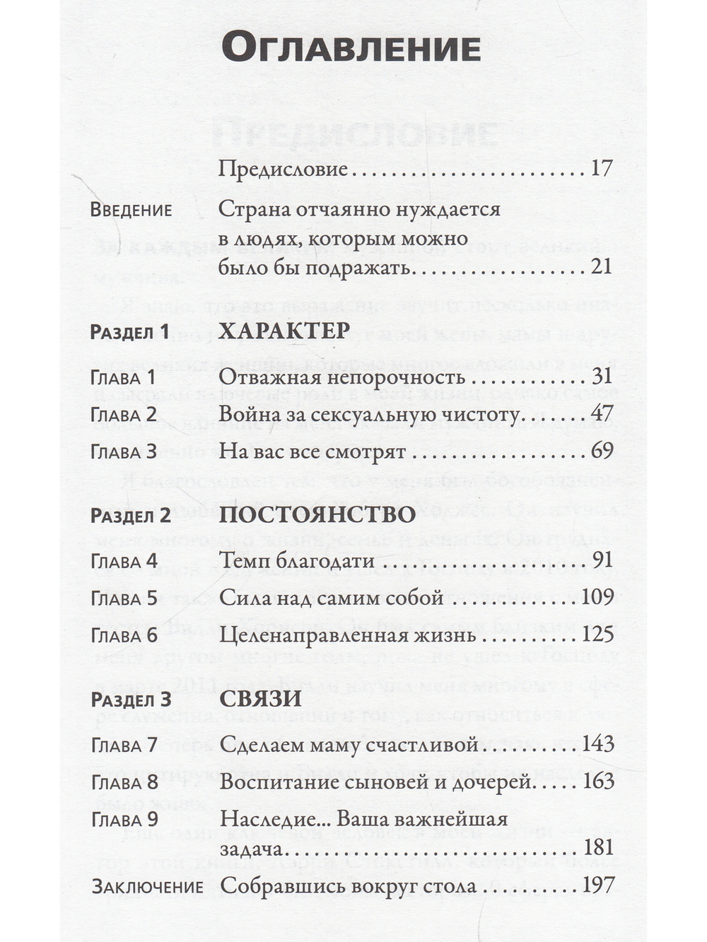 Образцовый мужчина.