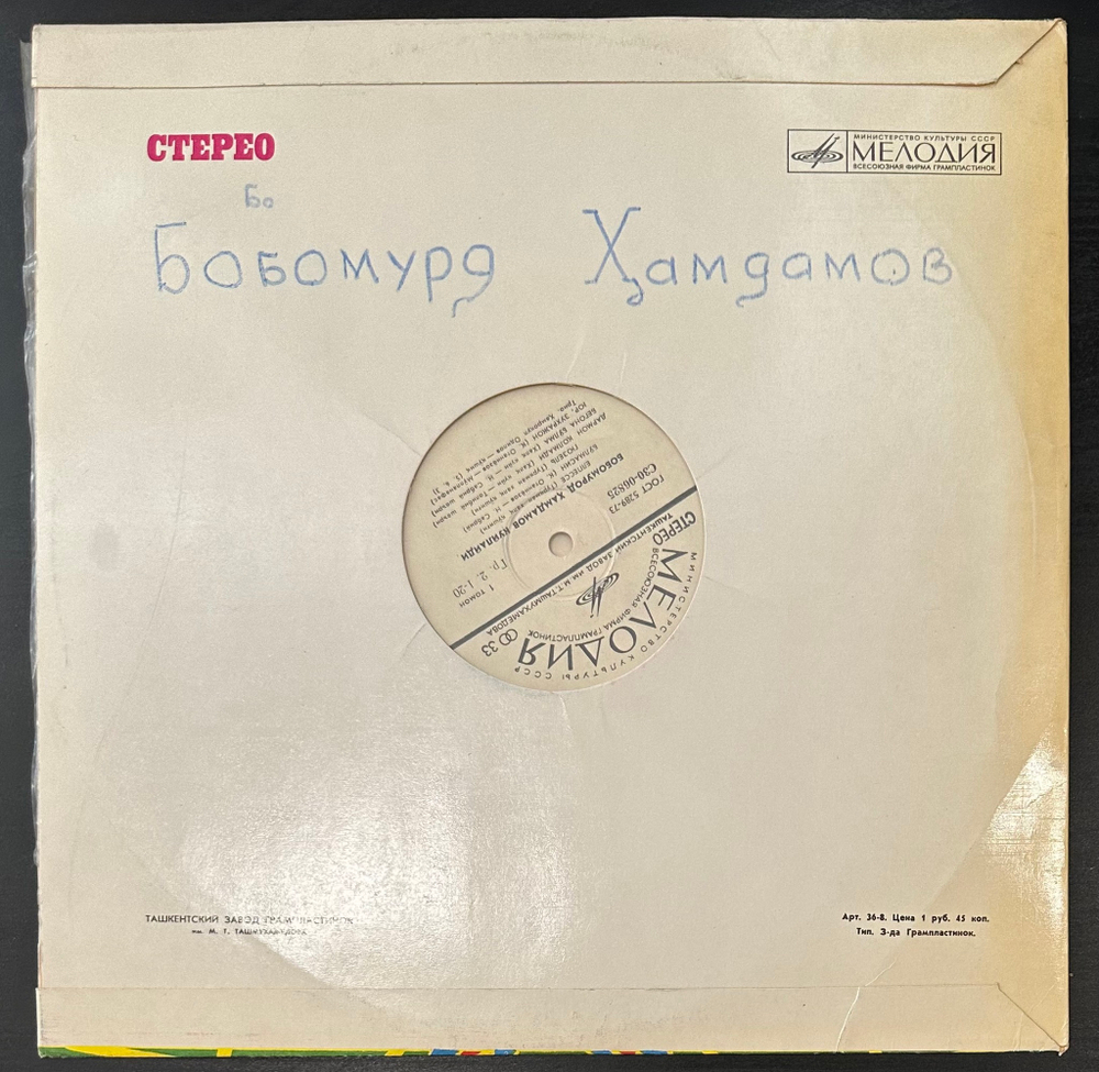 Бобомурод Хамдамов - Куйлайди (1976г.)