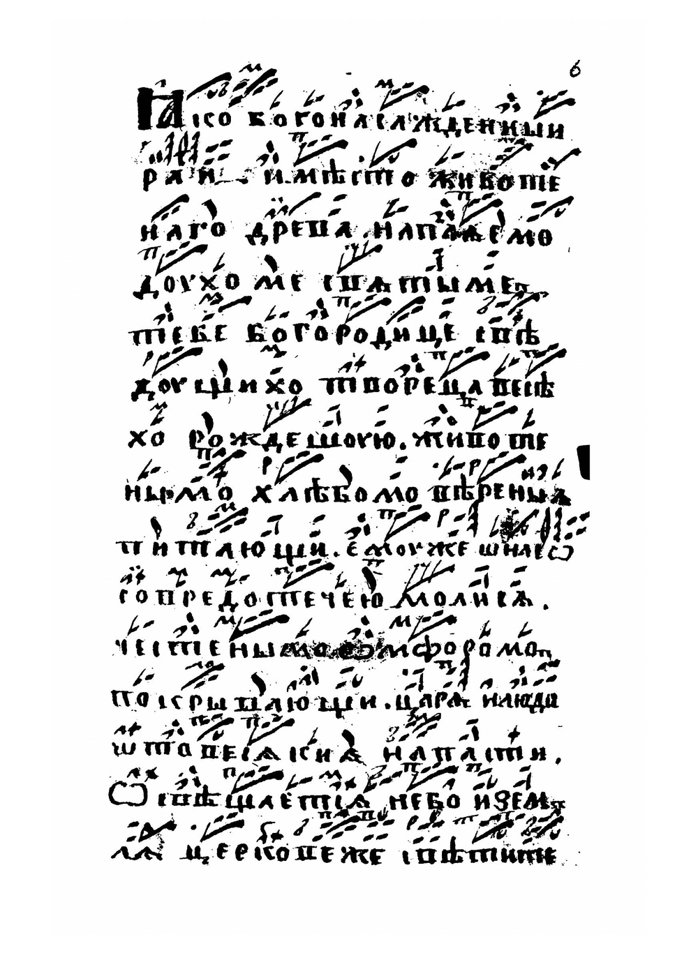 Минея служебная за октябрь, на крюковых нотах | нет автора