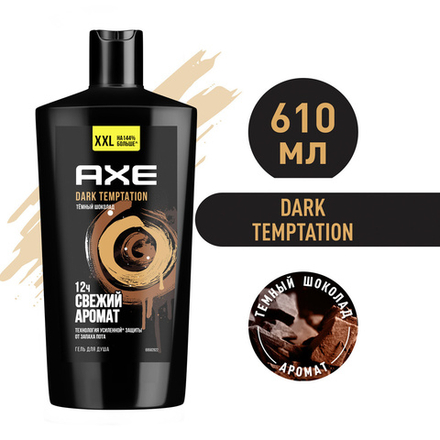 Axe 610мл. Гель д/душа Дарк Темптейшн