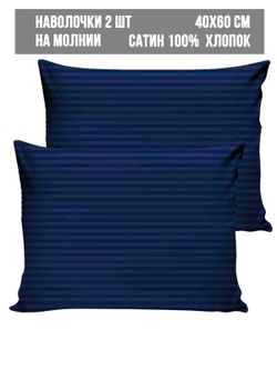 Комплект наволочек 2шт Milky Garden "Dark blue" 40х60 см
