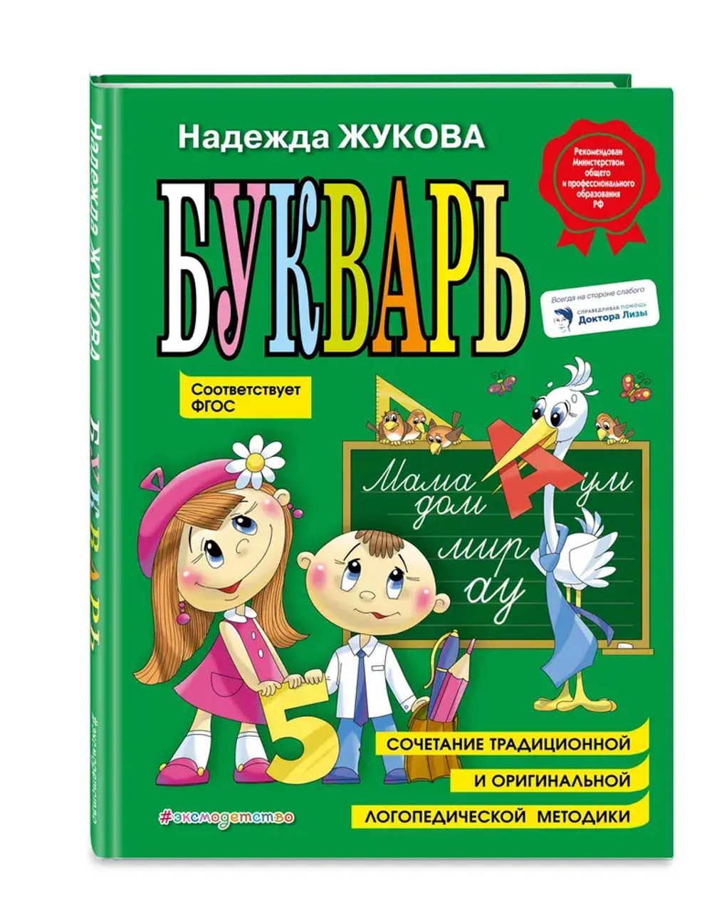 Букварь (по СанПин)