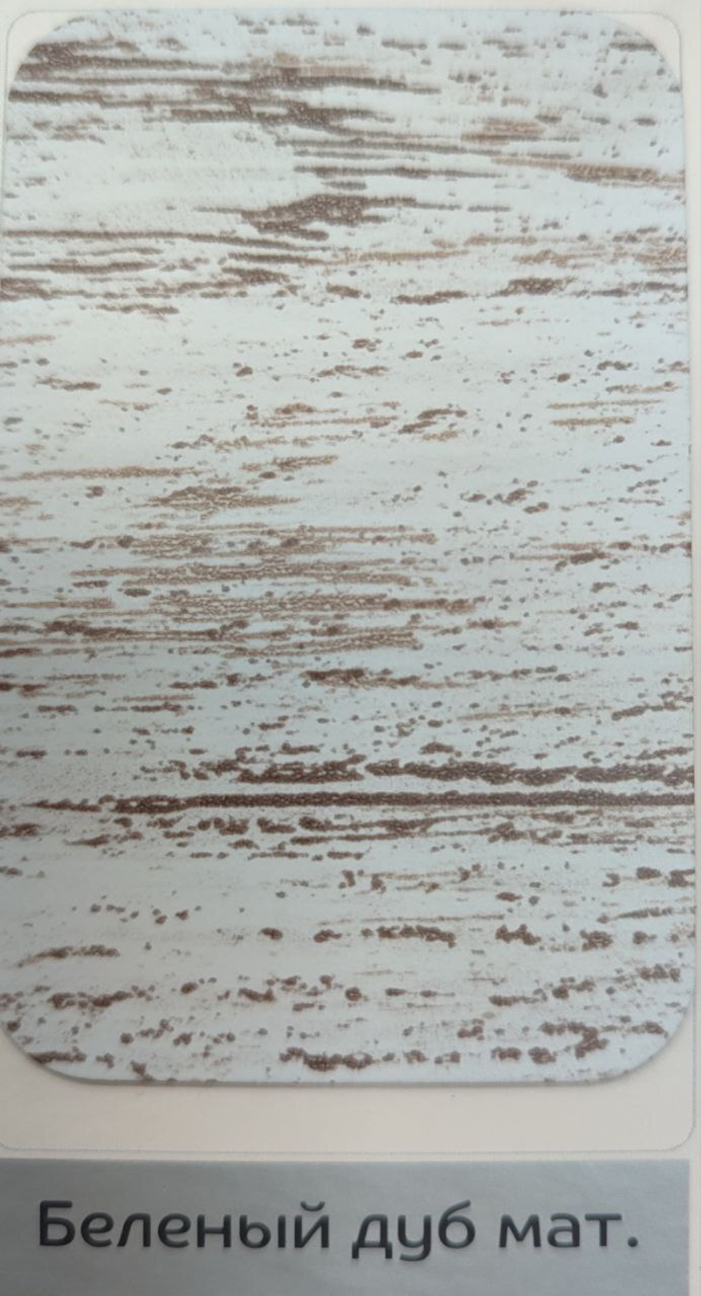 Профлист С-8 ECOSTEEL Дуб беленый мат.0,5 мм