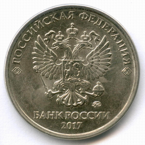 5 рублей 2017 год. Брак - поворот 110 градусов. XF-AU