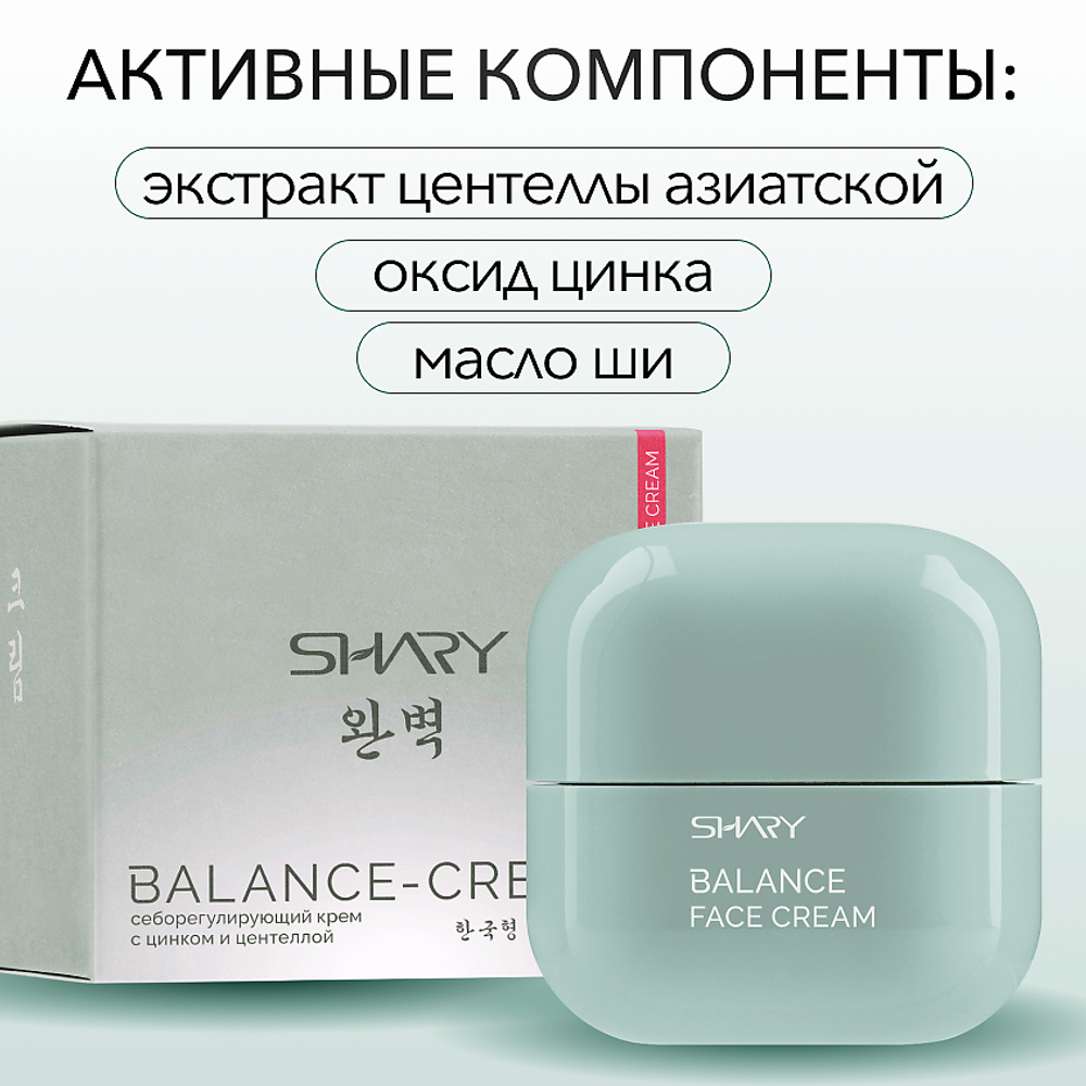 Крем с цинком и центеллой Shary Balance face cream, 50 мл