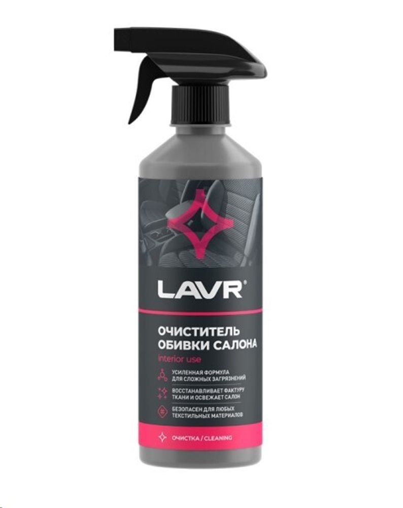 Очиститель обивки салона велюра и ковров 480 мл  Car Cleaner  (концентрат) (LAVR)