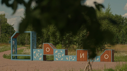 Арт-объект Кобрино SK00170