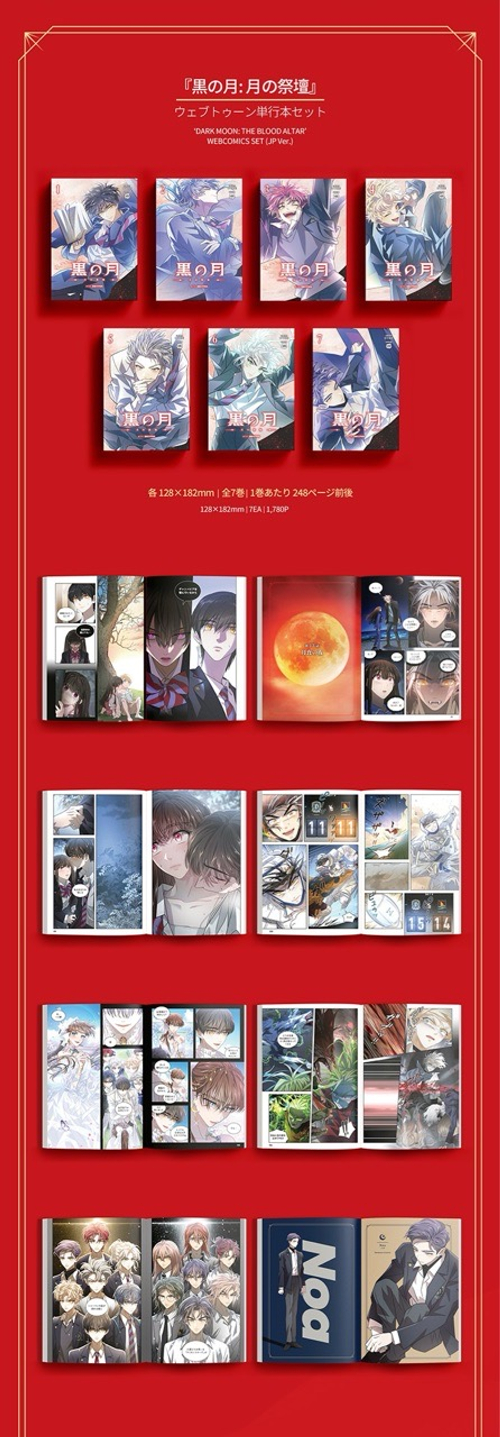 Набор 'DARK MOON: THE BLOOD ALTAR' Special Package (JP ver.)